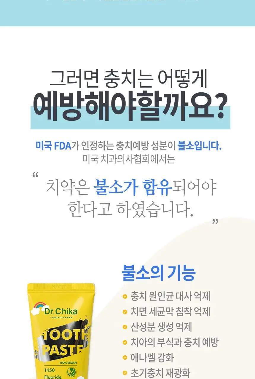 [고불소] 닥터치카 어린이 고불소 여행용 치약 칫솔 세트 상세페이지 11